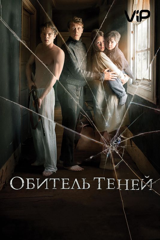 Marrowbone / Обитель теней (2017) 720p