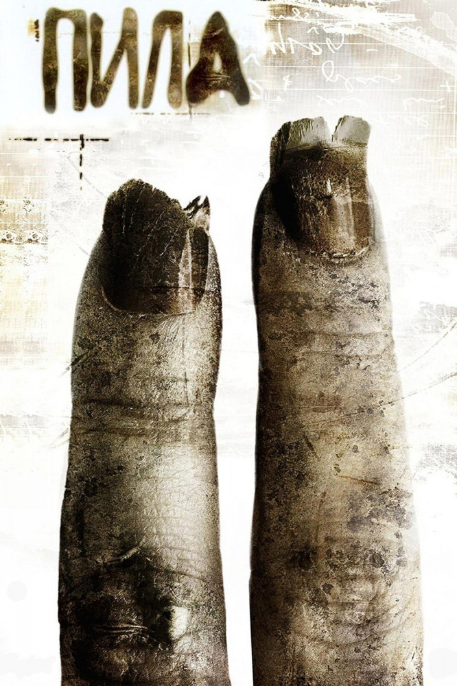 720p BDRip Saw II / Пила 2 (2005)