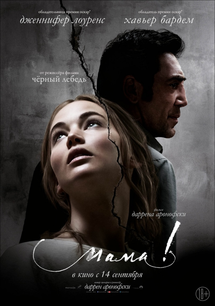 BDRip 720p mother! / мама! (2017)